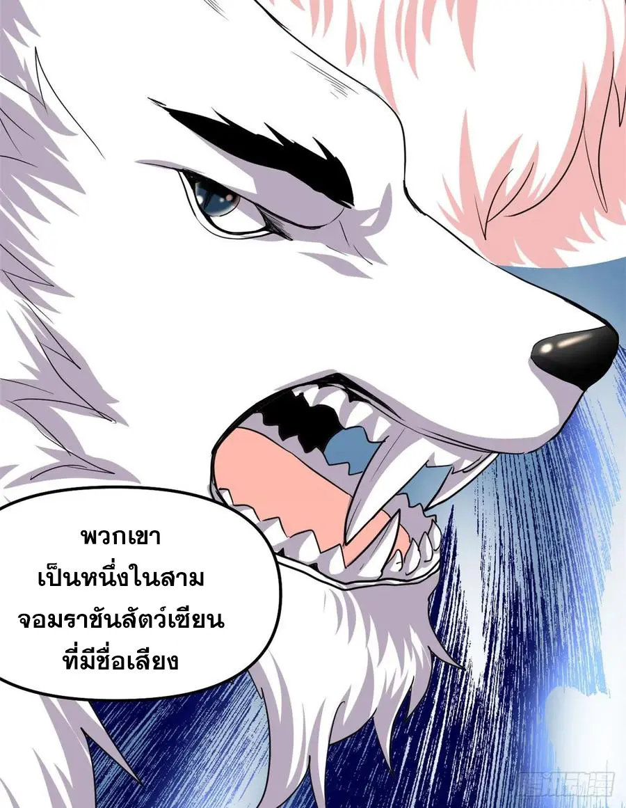 นี่น่ะหรือ....ระบบบำเพ็ญเซียน? ตอนที่ 95 หน้า 38