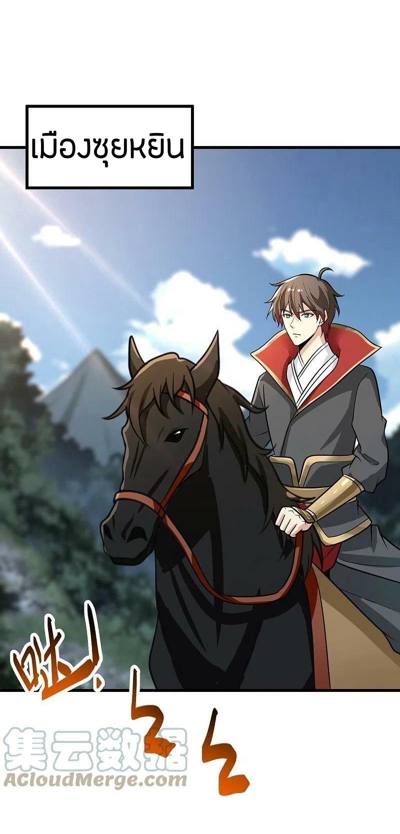 One Sword Reigns Supreme ตอนที่ 229 หน้า 2