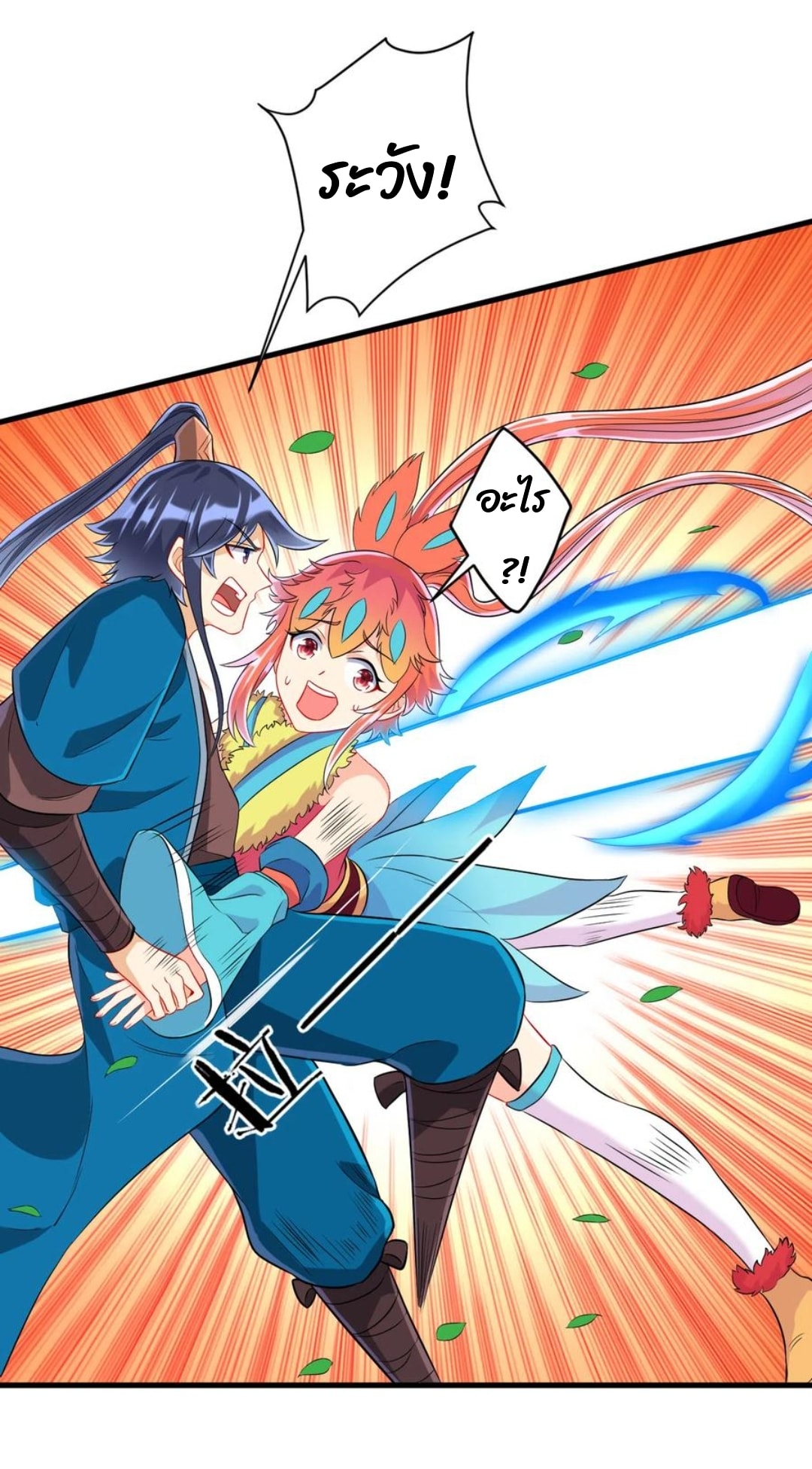 ข้ารับใช้ชั้นหนึ่ง ตอนที่ 143 หน้า 4