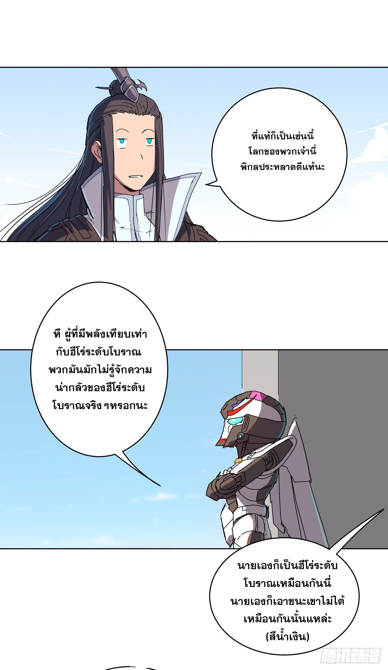 Cultivator vs Superhero (ทันจีน) ตอนที่ 42 หน้า 16