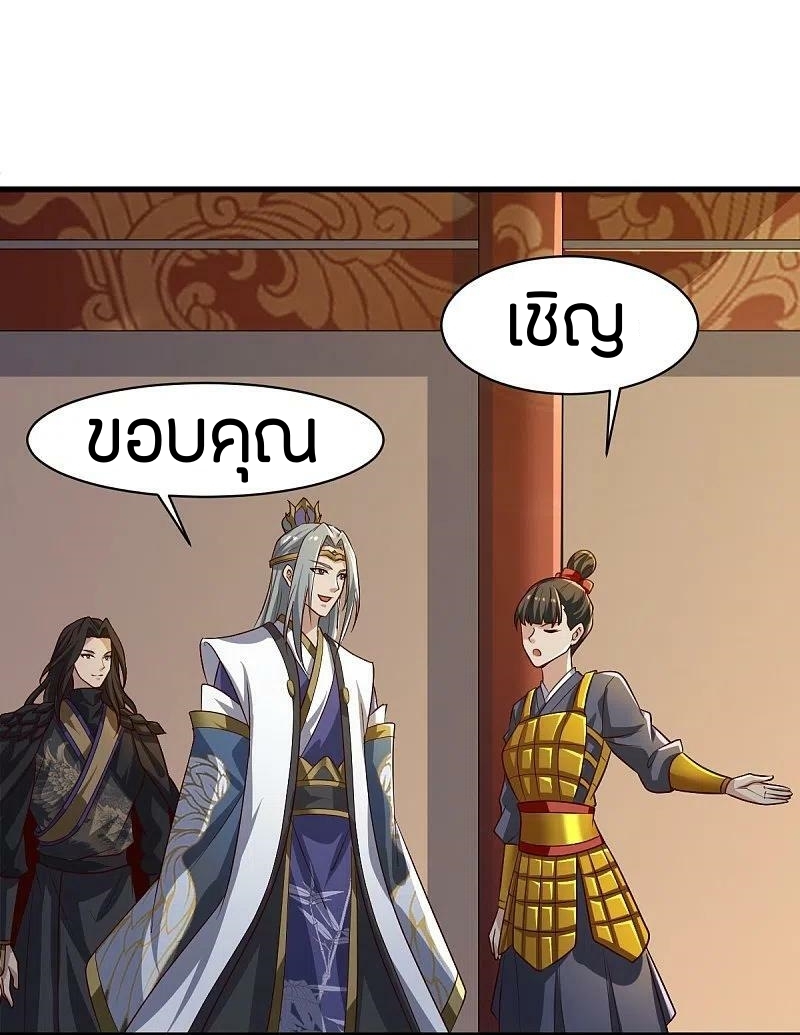 One Sword Reigns Supreme ตอนที่ 224 หน้า 4