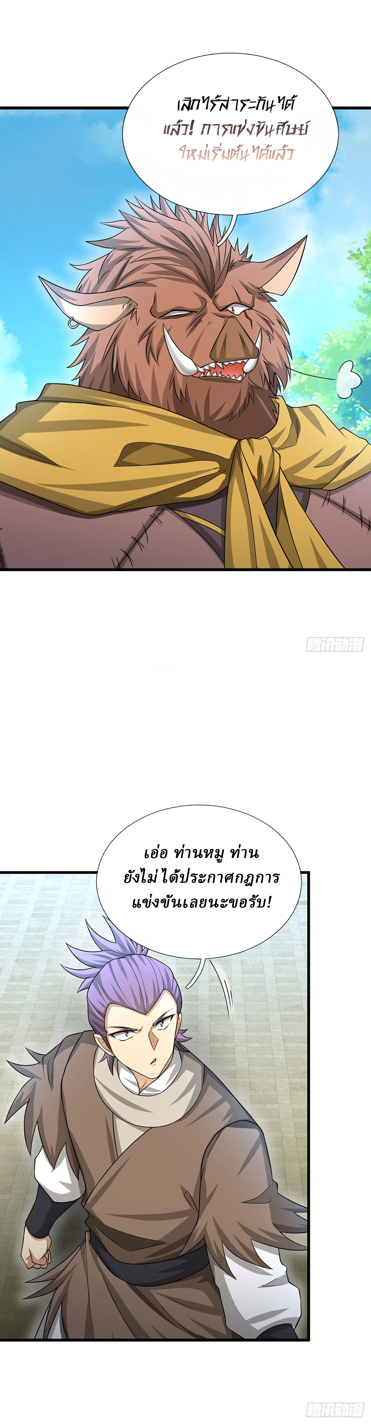 When My Organs Awakened, I Suddenly Became Invincible ตอนที่ 26 หน้า 11