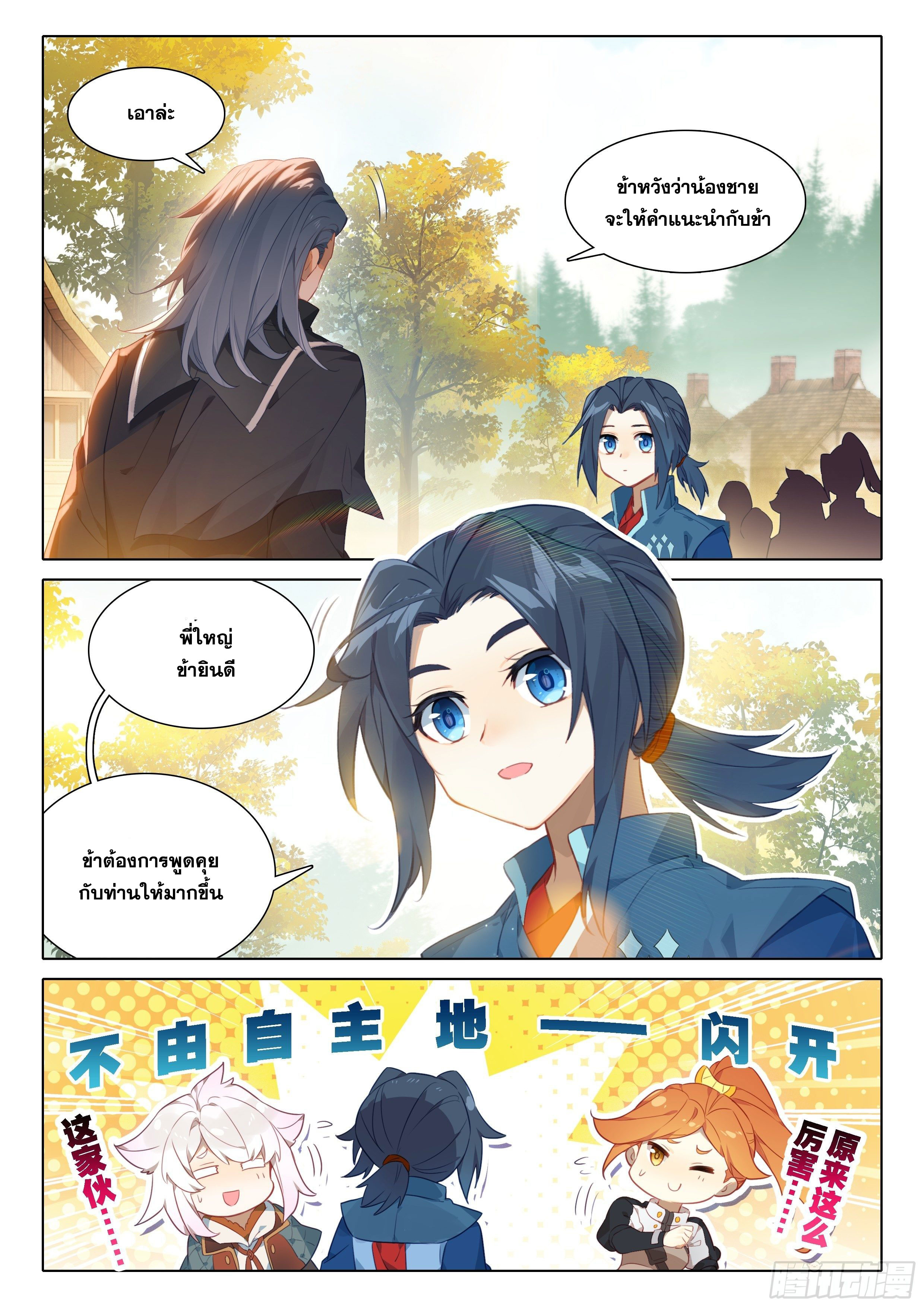 Douluo Dalu 5 - Rebirth of Tang san ตอนที่ 28 หน้า 3