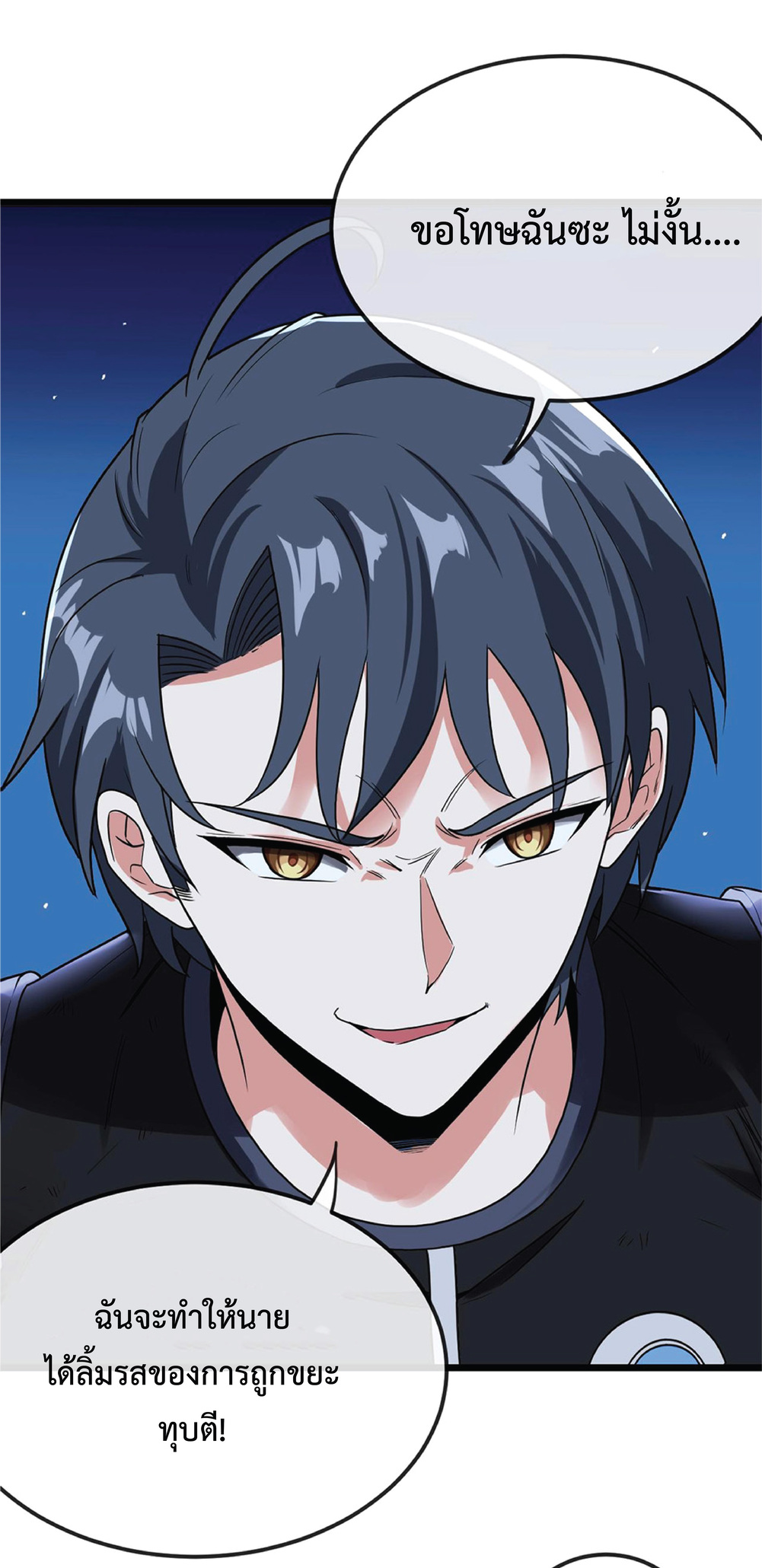 Super god system  ระบบสุดเทพ ตอนที่ 11 หน้า 36