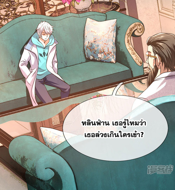 นครเซียนแห่งผู้ต่อต้านสวรรค์ ตอนที่ 64 หน้า 2