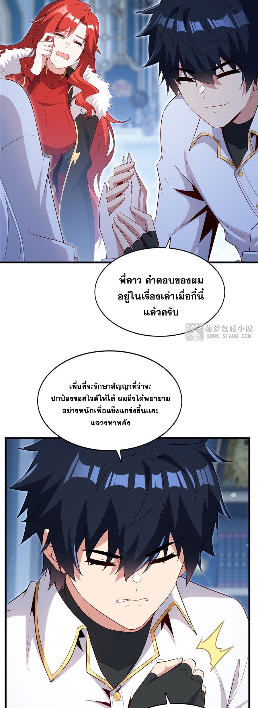 Shut Up, Evil Dragon! I don't want to raise a child with you anymore ตอนที่ 93 หน้า 11