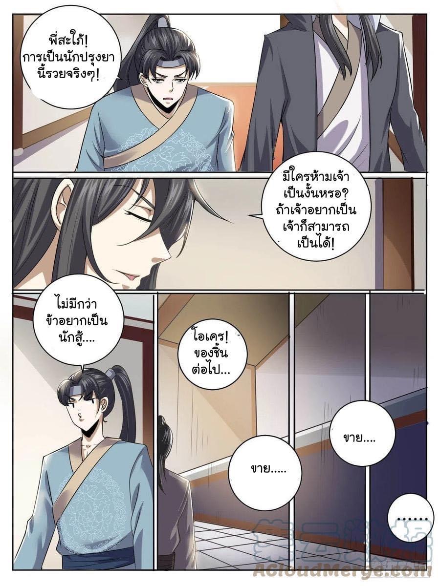 I am God ข้าคือเทพเจ้า เกิดไหม่ ตอนที่ 48 หน้า 4