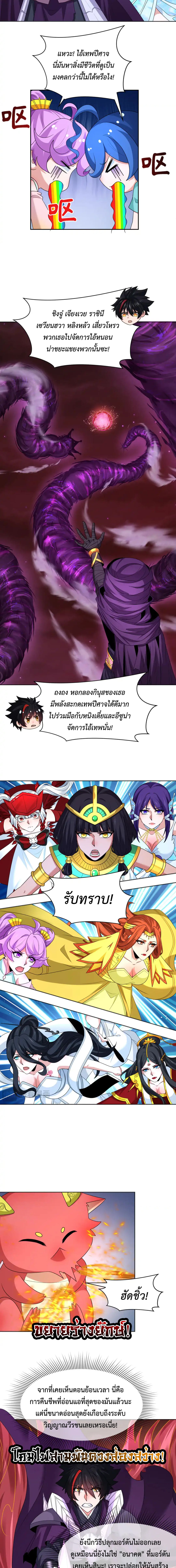 Era of the Haunted - ยุคสมัยแห่งภูตผี ตอนที่ 277 หน้า 7