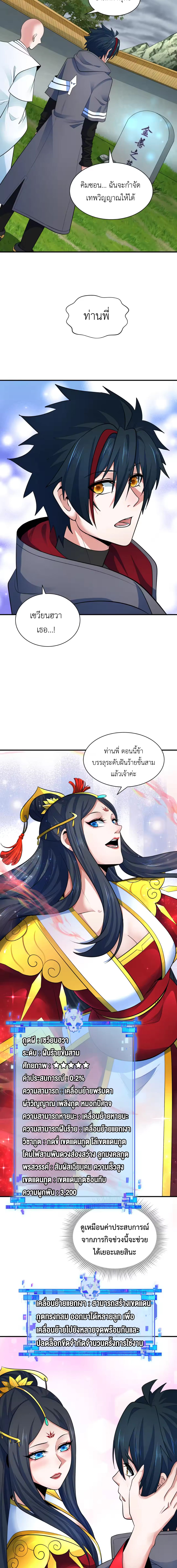 Era of the Haunted - ยุคสมัยแห่งภูตผี ตอนที่ 346 หน้า 12