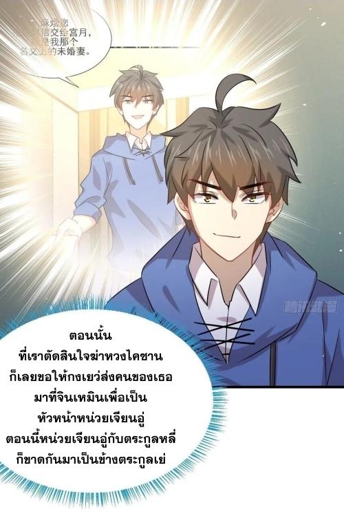 Immortal Swordsman in The Reverse World ข้าเซียนกระบี่ไม่เกาะสตรี ตอนที่ 128 หน้า 10