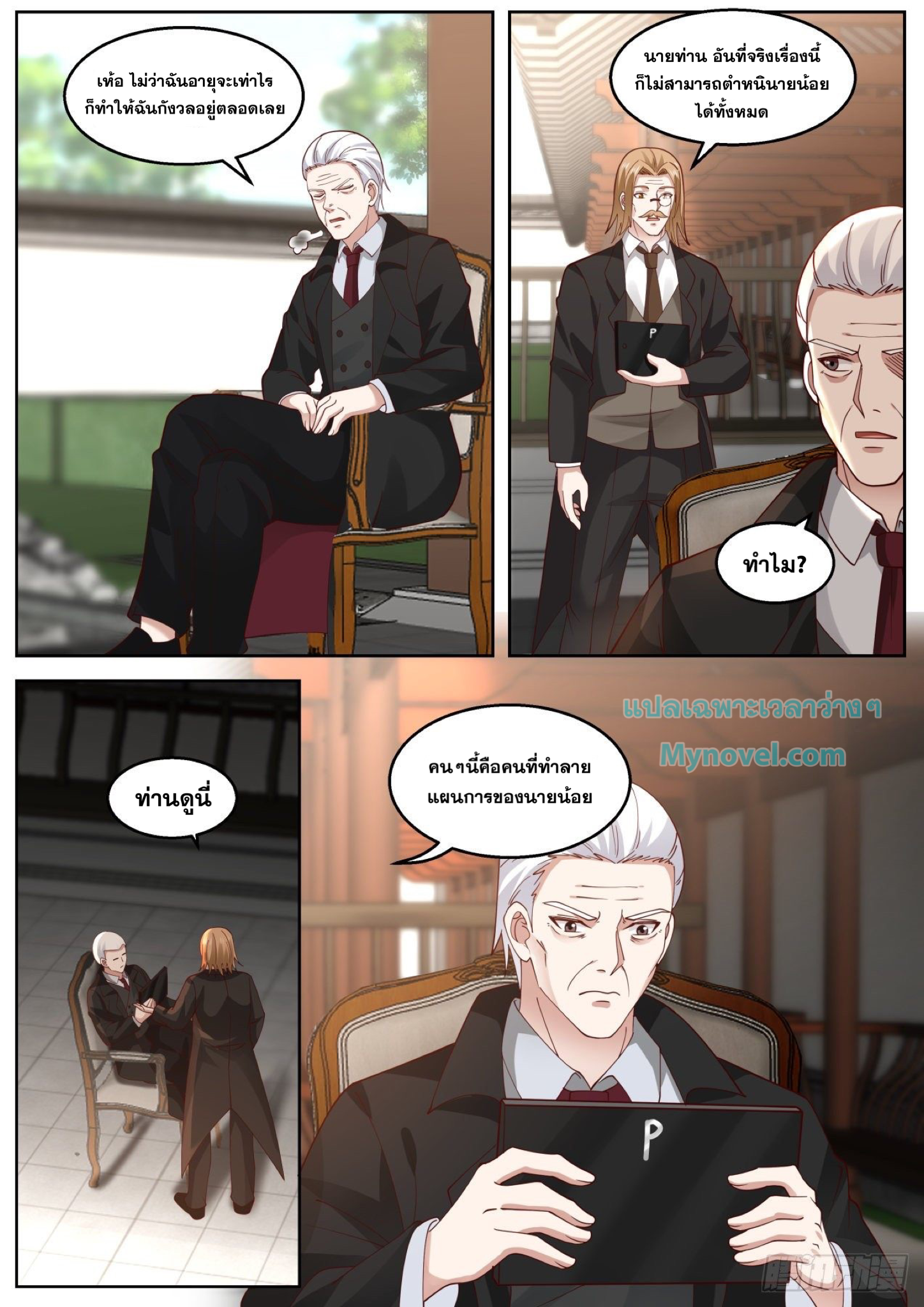 ฉันส่งของจนได้รางวัลสุดล้ำค่า ตอนที่ 27 หน้า 10