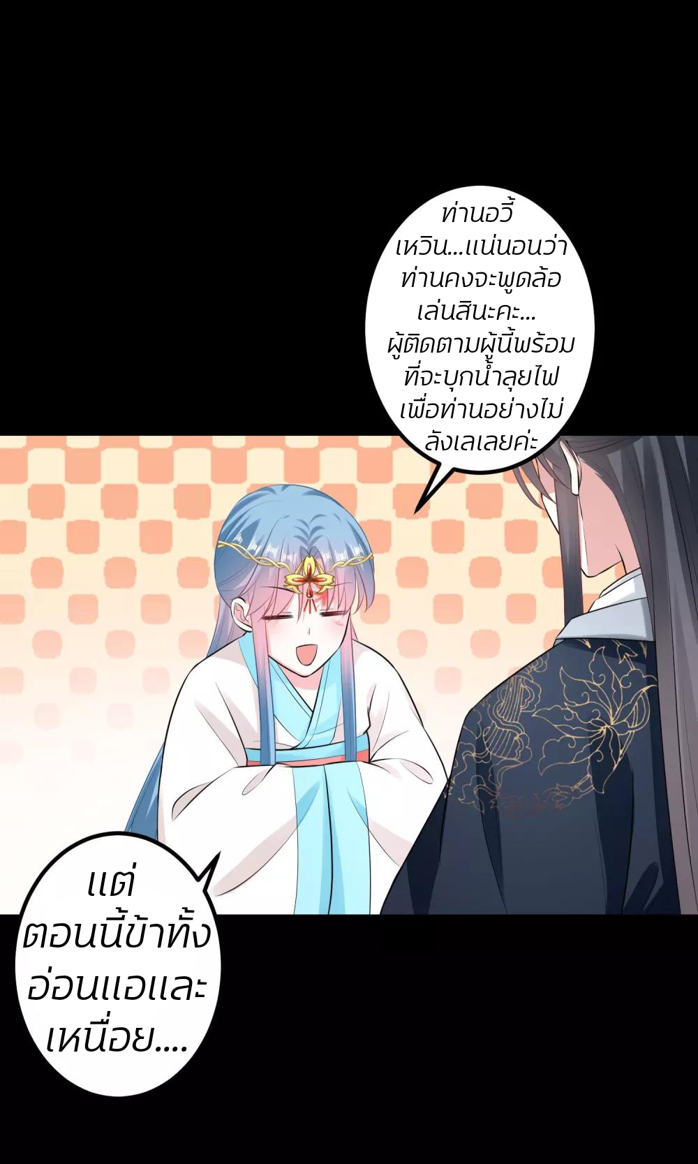 คุณหนูใหญ่แพทย์พิษมรณะ ตอนที่ 29 หน้า 18