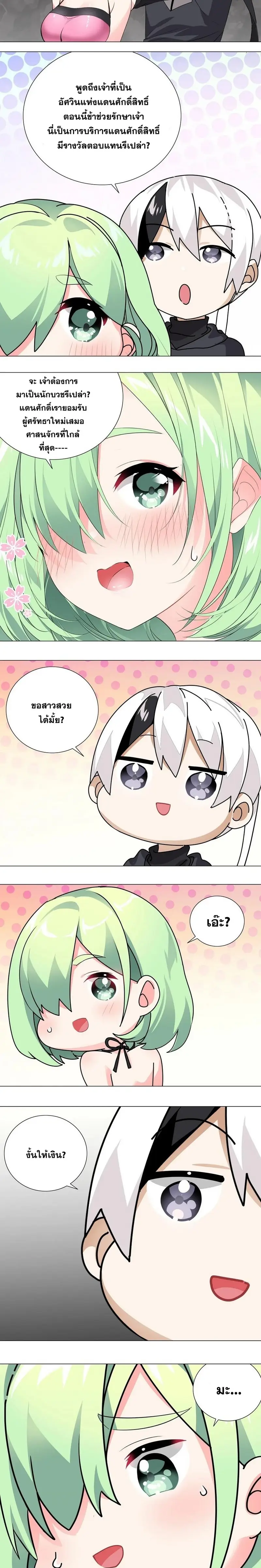 My Harem Grew So Large I Was Forced to Ascend ฮาเร็มสาวที่ต่างโลก ตอนที่ 13 หน้า 9