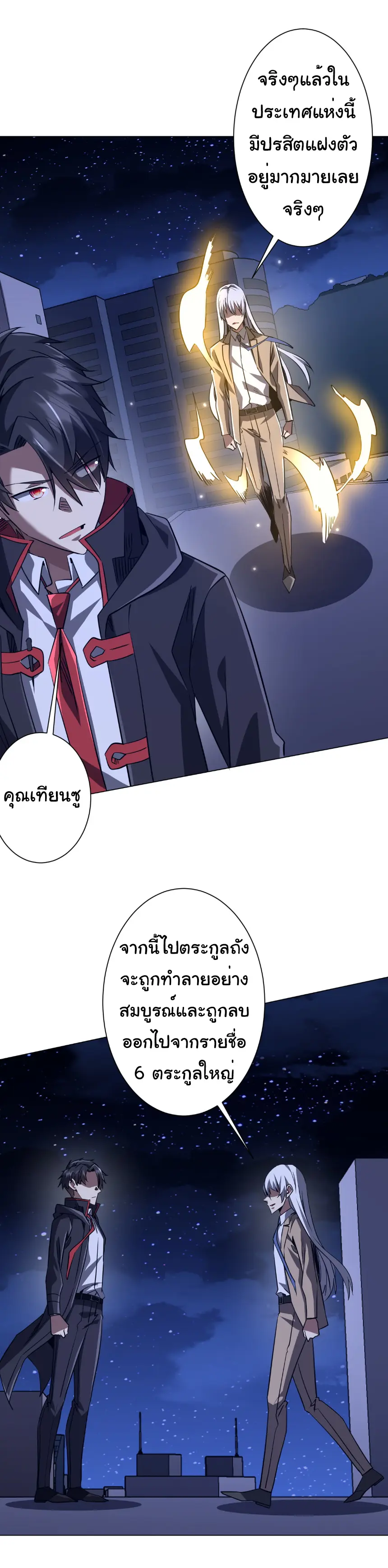 Start with trillions of coins ตอนที่ 266 หน้า 34