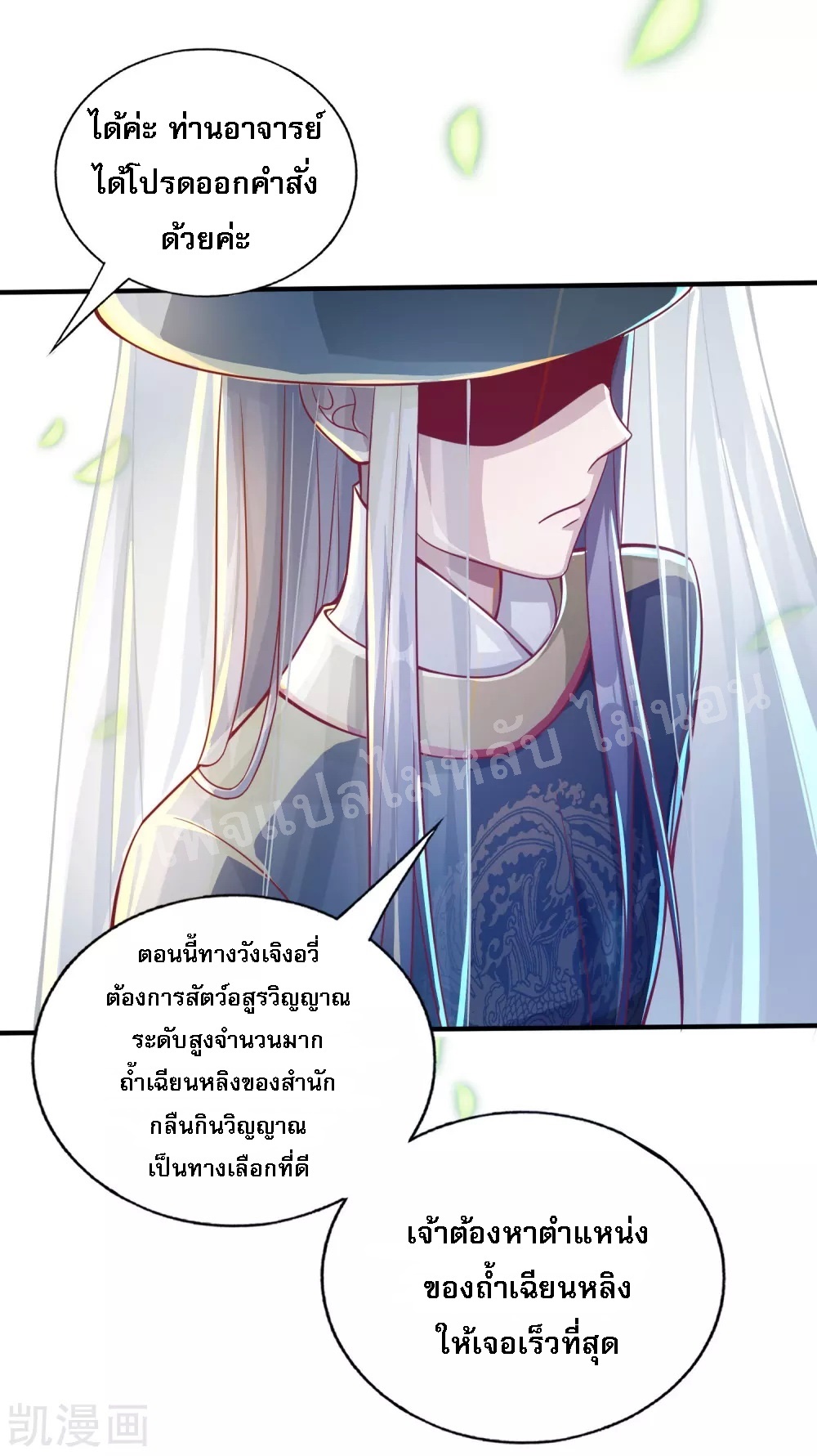|.การหวนคืนราชันย์เทพสวรรค์ (จบแล้ว) ตอนที่ 24 หน้า 5