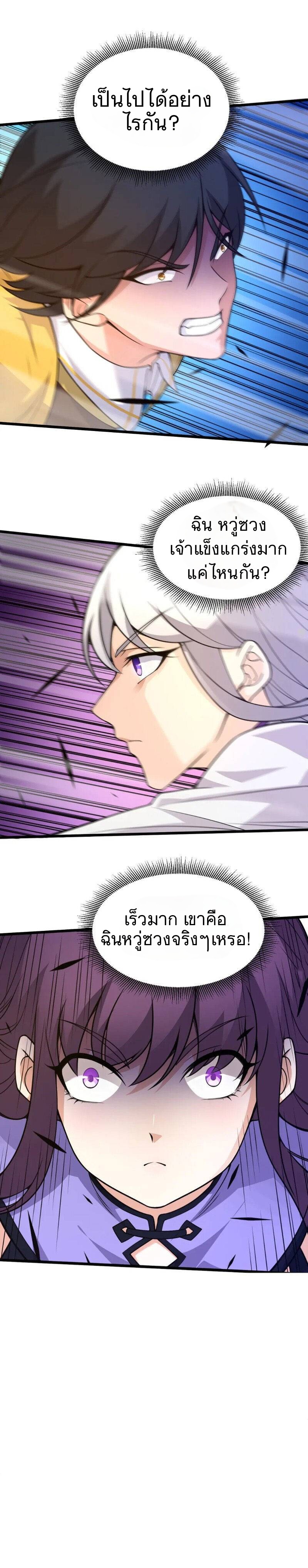 การกลับมาของปรมาจารย์ที่อายุน้อยที่สุด ตอนที่ 9 หน้า 15