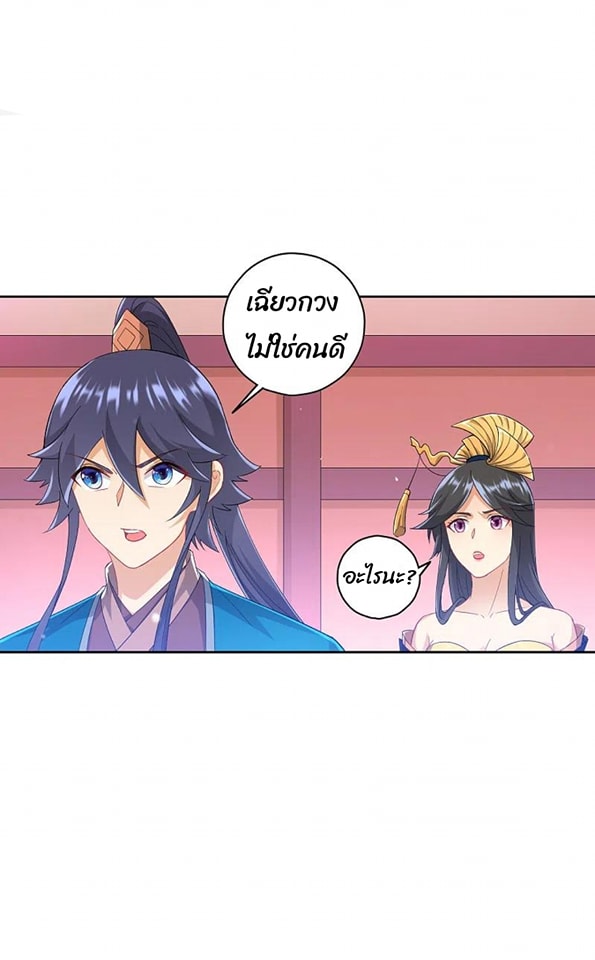 ข้ารับใช้ชั้นหนึ่ง ตอนที่ 236 หน้า 29