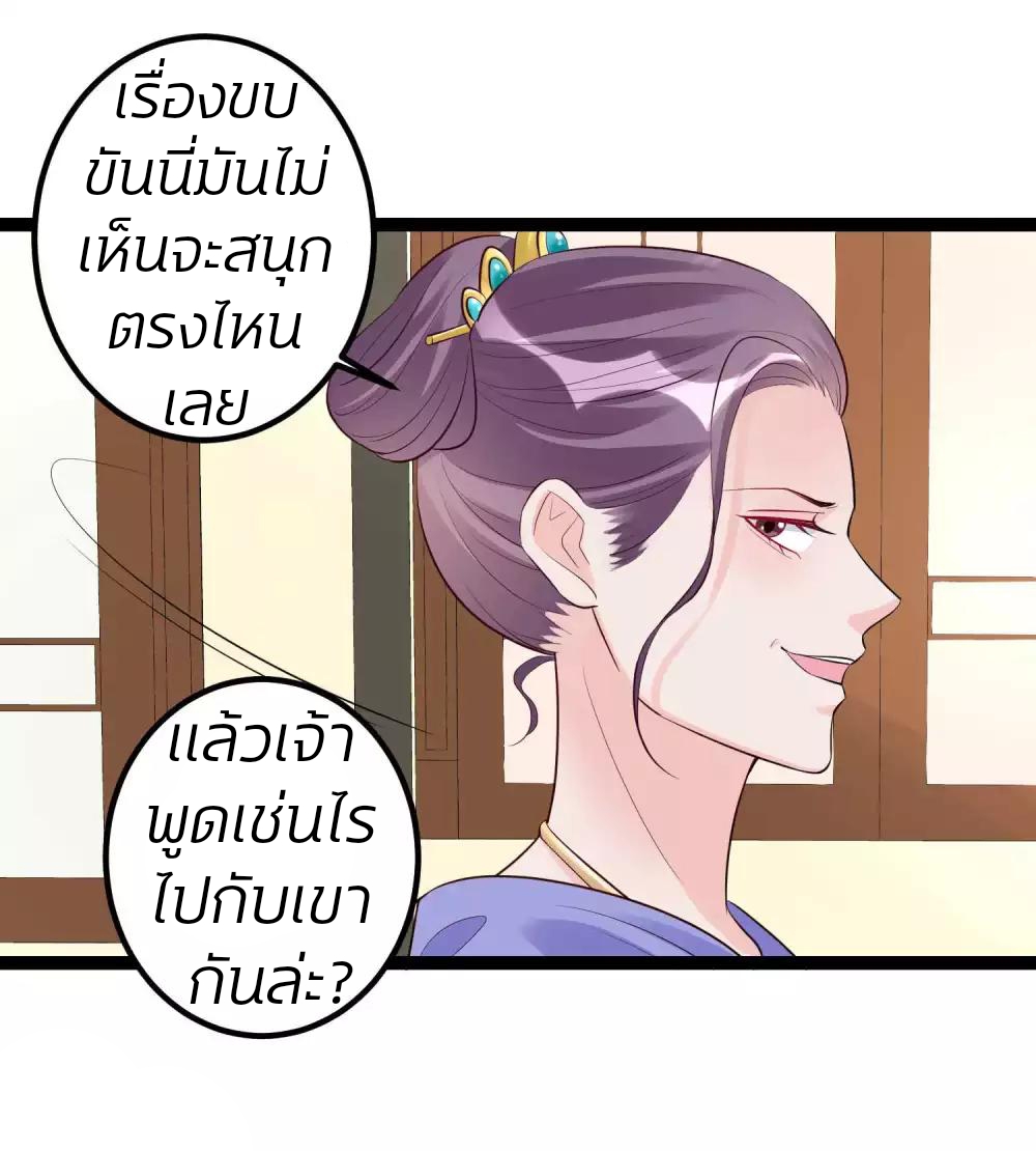 คุณหนูใหญ่แพทย์พิษมรณะ ตอนที่ 43 หน้า 26