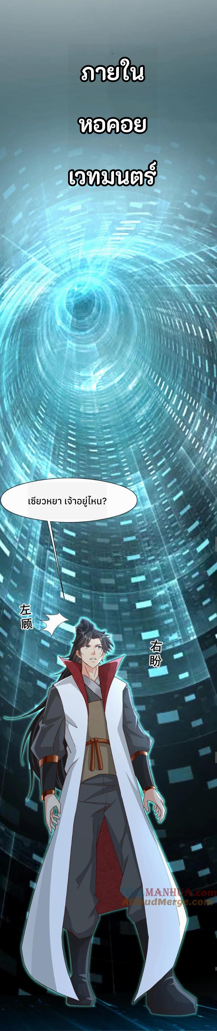i can infinite epiphany ระบบศักดิ์สิทธิ์ ข้าสามารถตรัสรู้ได้ไม่มีที่สิ้นสุด ตอนที่ 19 หน้า 11