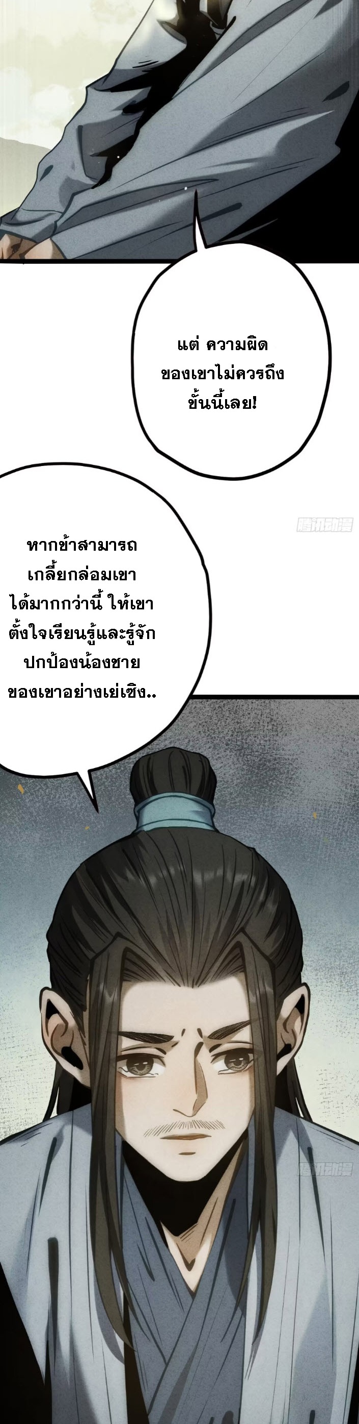 ตระกูลเซียนแห่งกระจกลึกลับ ตอนที่ 12 หน้า 30