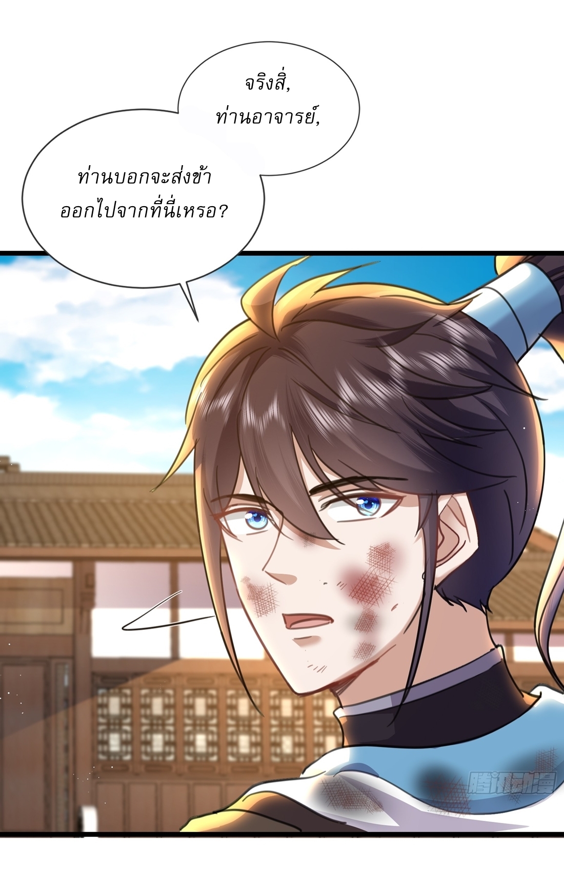 As An Immortal, I Only Practice Forbidden Arts เซียนอย่างข้า ฝึกเพียงเคล็ดวิชาต้องห้ามเท่านั้น! ตอนที่ 10 หน้า 21