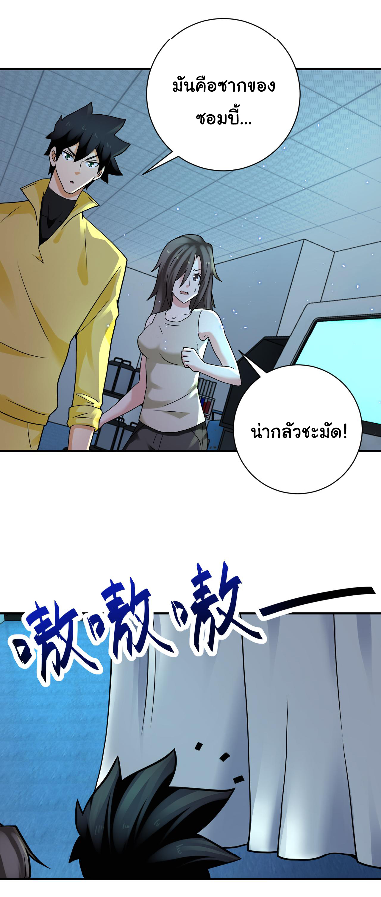 Apocalyptic Super System ตอนที่ 320 หน้า 14