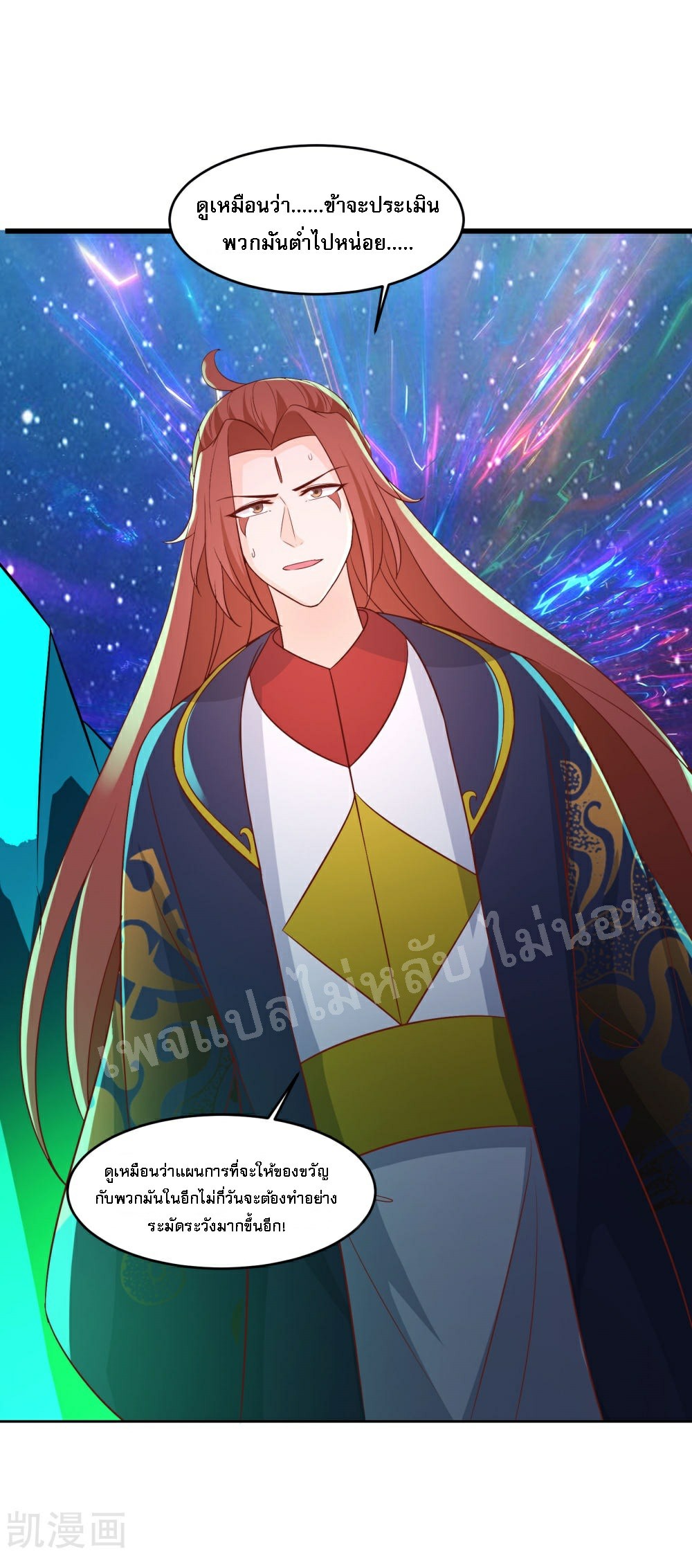 ฮาเร็มของข้ามีแต่ลูกศิษย์หญิงทั้งนั้น ตอนที่ 37 หน้า 51