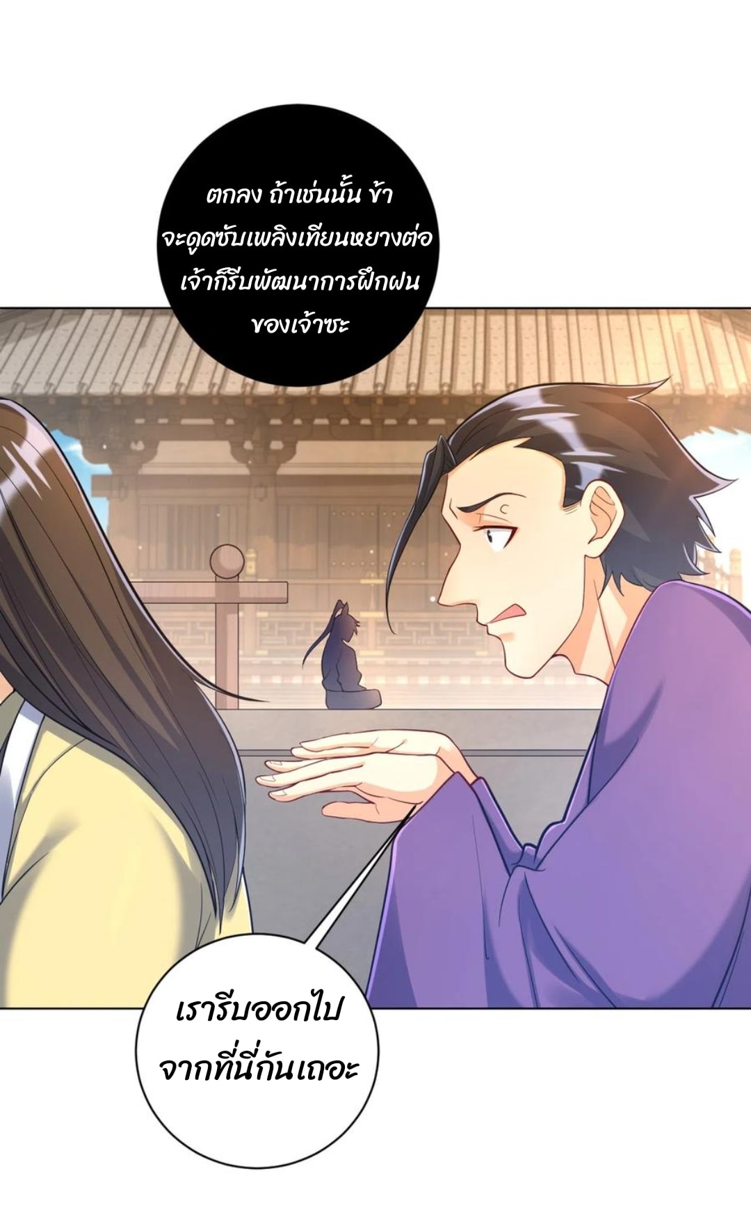 ข้ารับใช้ชั้นหนึ่ง ตอนที่ 226 หน้า 35