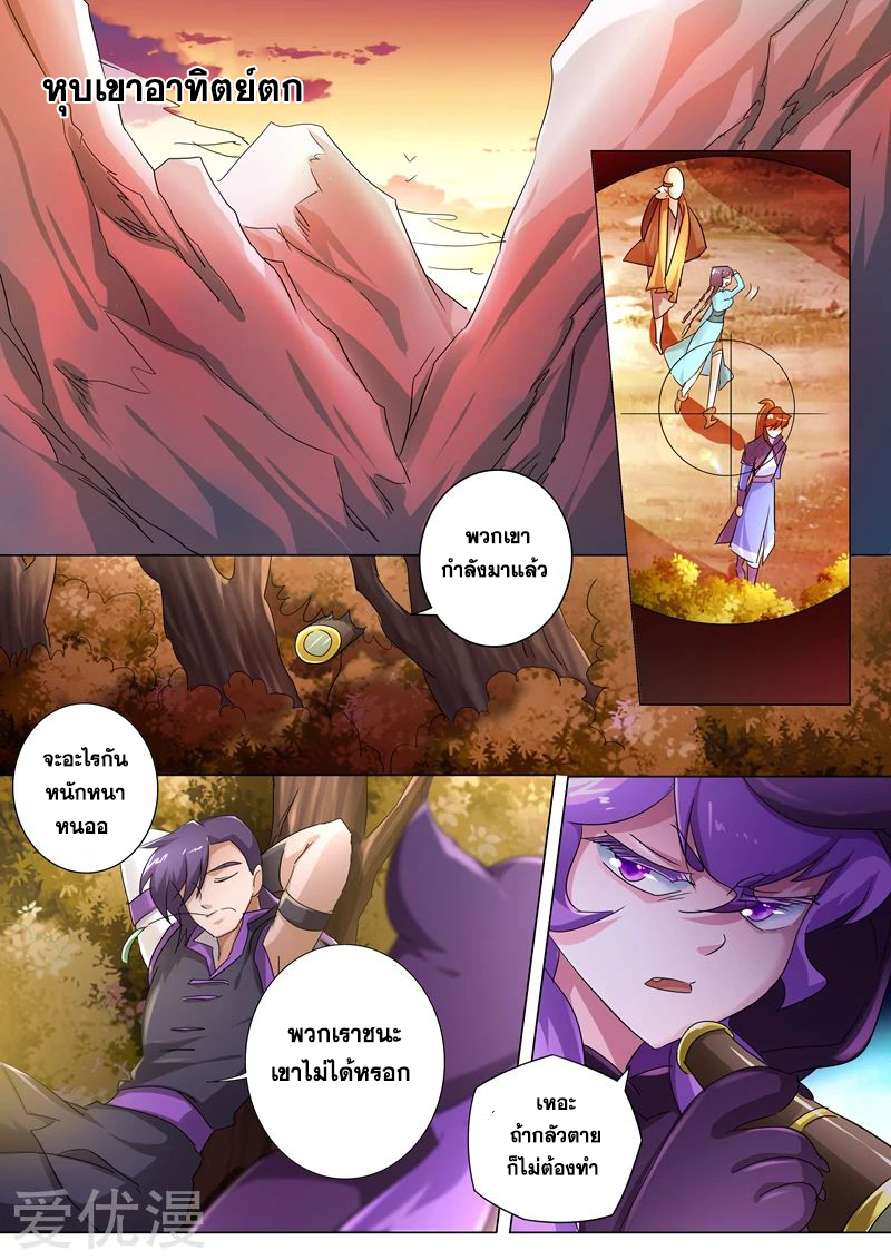 ดาบวิญญาณราชัน spirit sword sovereign ตอนที่ 241 หน้า 10