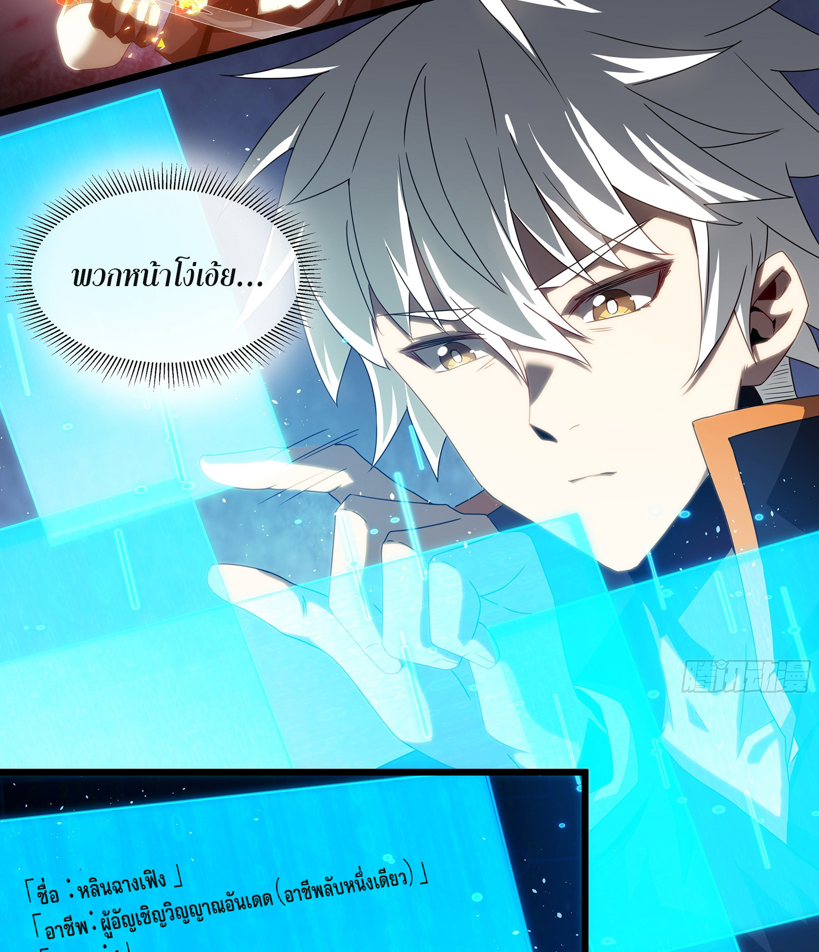 ยุคแห่งการเปลี่ยนอาชีพ : แต่ฉันดันกลายเป็นราชาอันเดดซะได้ ตอนที่ 3 หน้า 6
