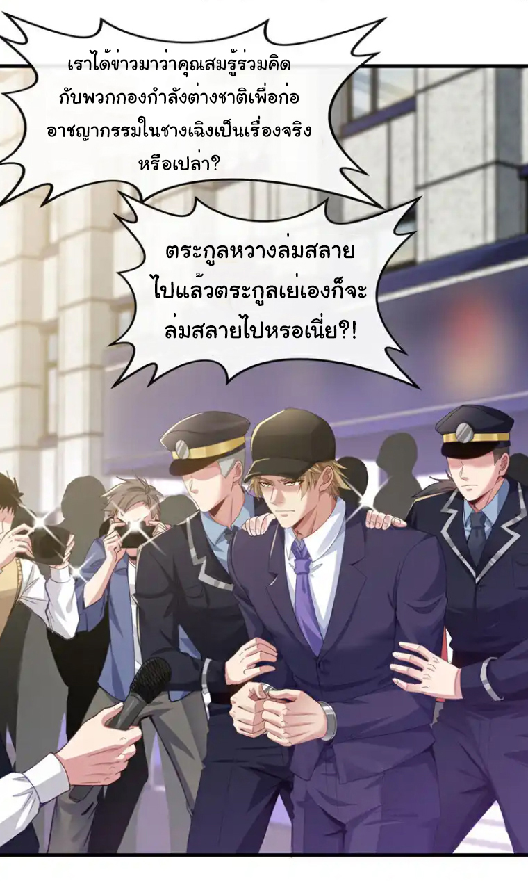 Chu Chen, the trash son-in-law ตอนที่ 130 หน้า 22