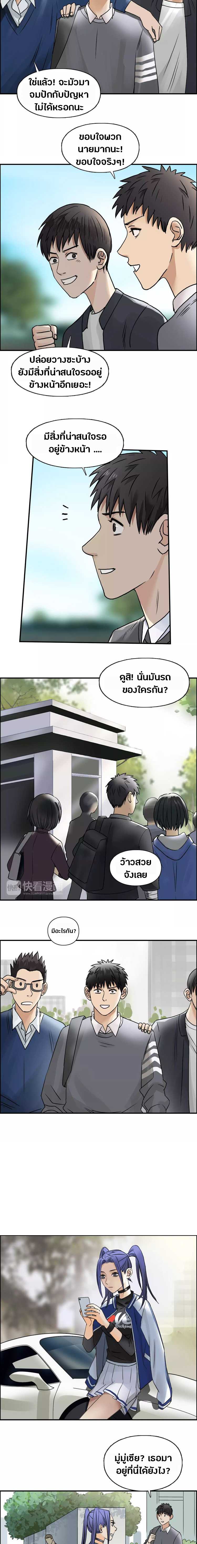 Super Cube ตอนที่ 43 หน้า 6