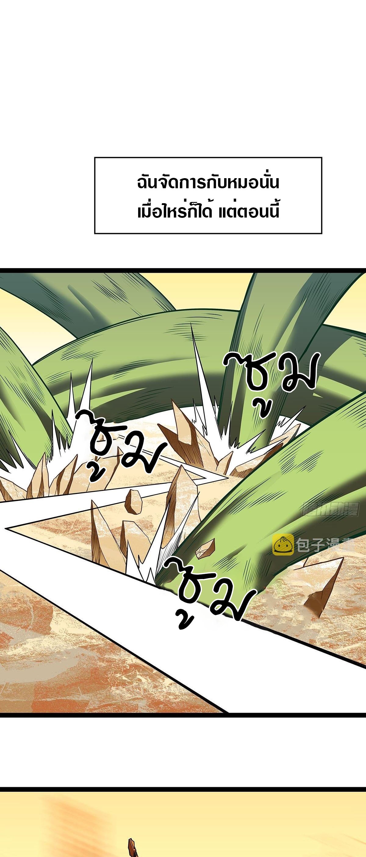 It all starts with playing game seriously ตอนที่ 80 หน้า 9