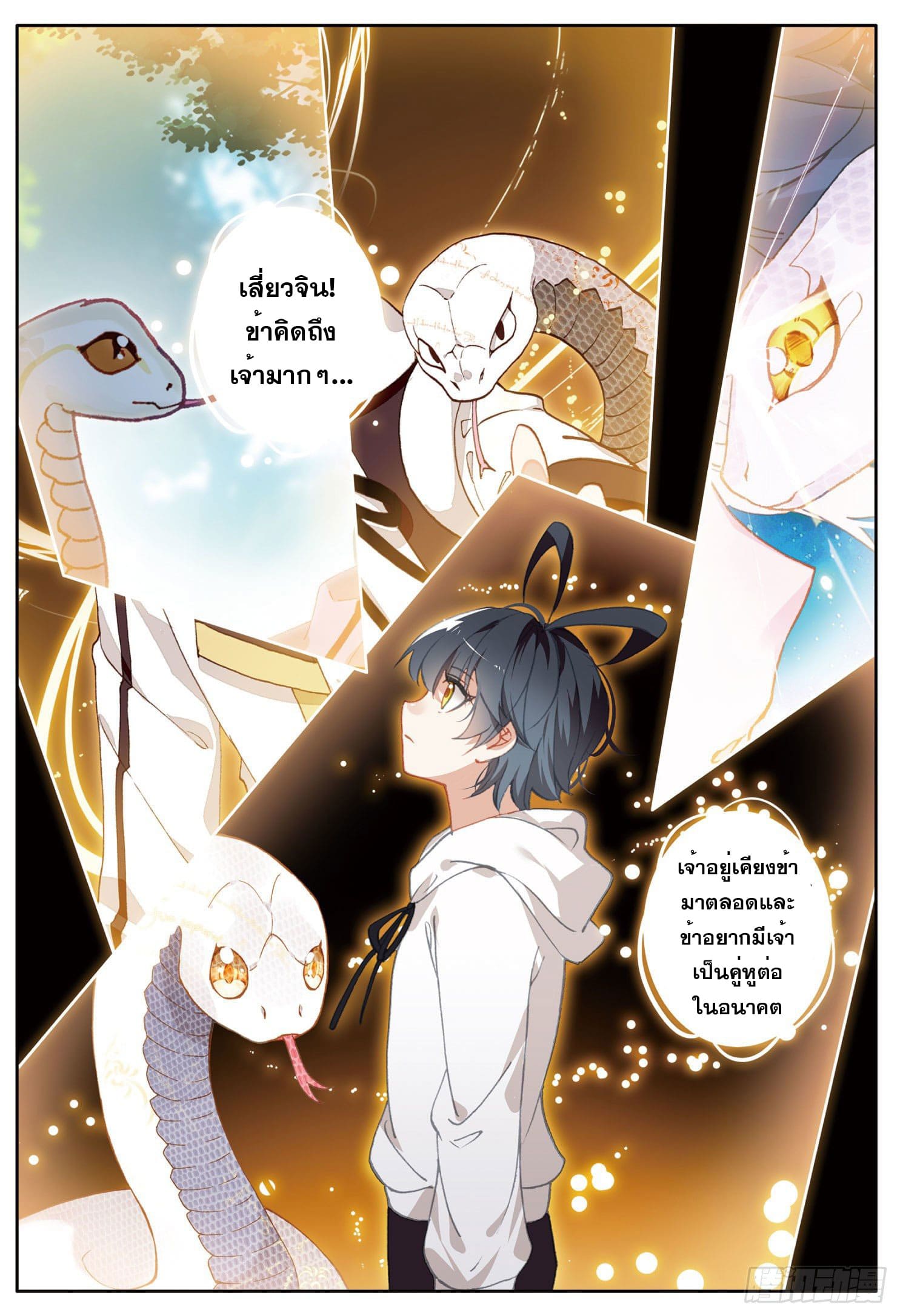 Child of light บุตรแห่งแสง ตอนที่ 8 หน้า 9