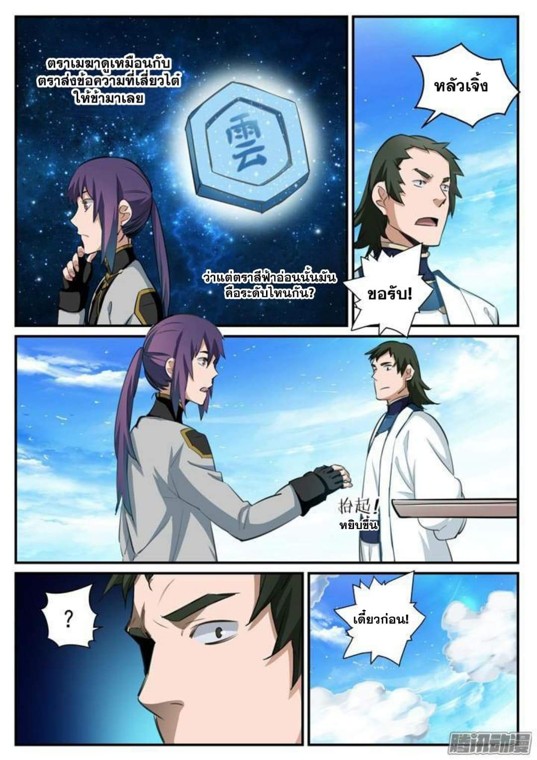 Apotheosis – การยกระดับสู่สถานะของพระเจ้า ตอนที่ 119 หน้า 17