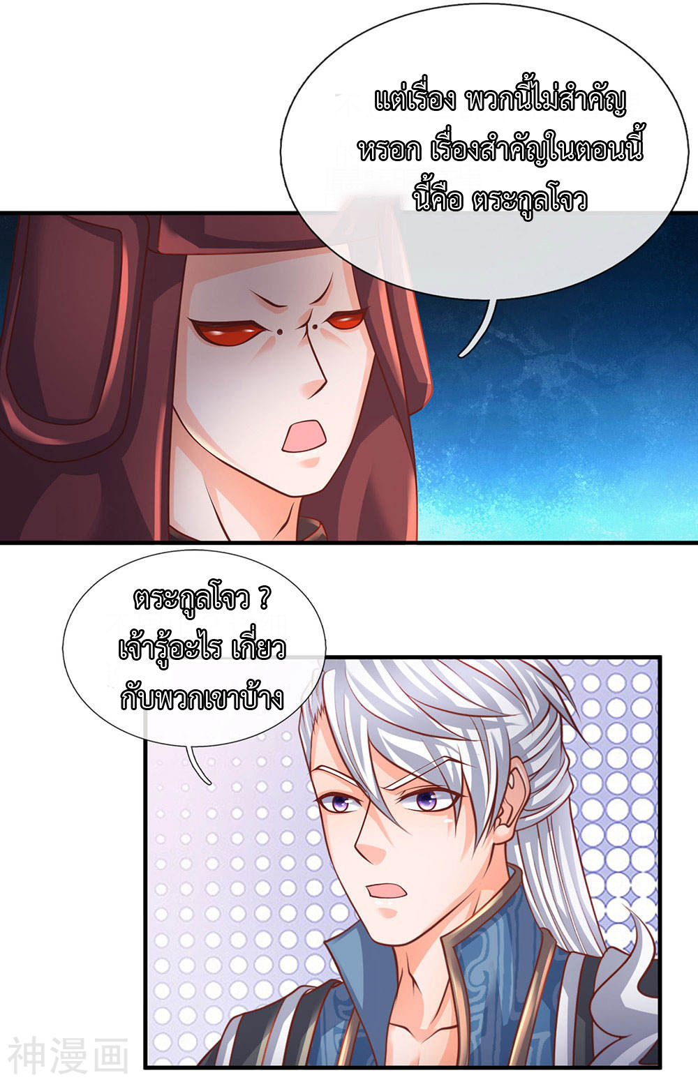 Shura Sword Sovereign ตอนที่ 102 หน้า 12