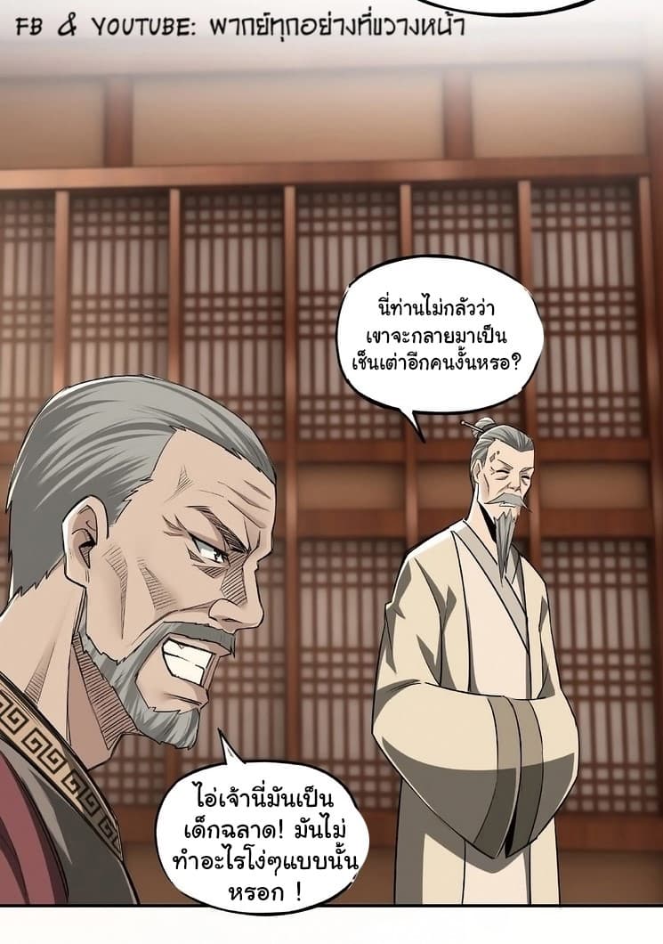 หมดยุคพระเอกเกิดใหม่ด้วยระบบโคตรเลว ตอนที่ 4 หน้า 42