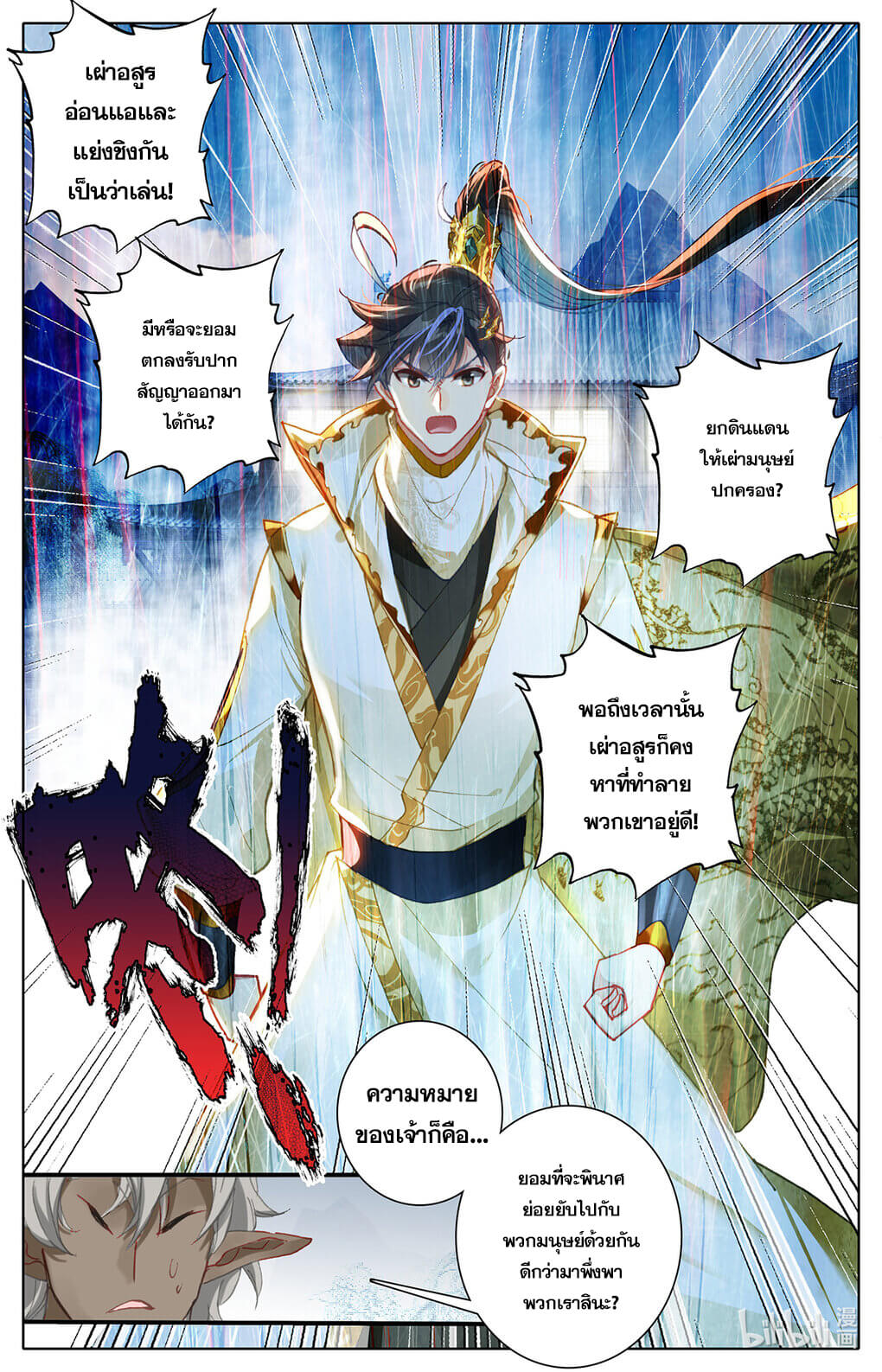 Azure Legacy (ทันจีน) ตอนที่ 171 หน้า 4