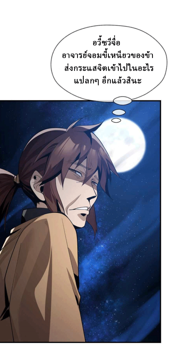 จอมมารสุดแกร่ง ล้างแค้นศิษย์ทรยศ ตอนที่ 33 หน้า 35