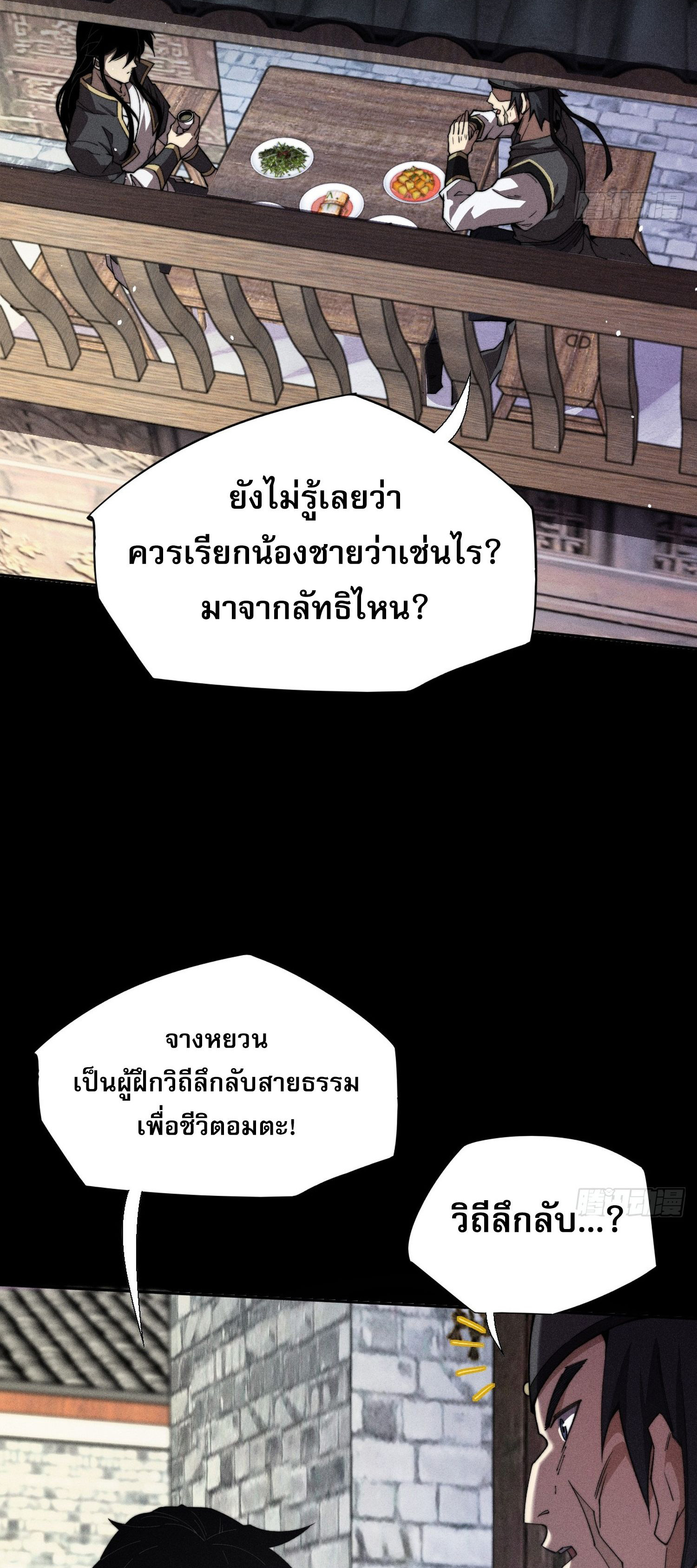 วิถีเซียนนอกรีต ตอนที่ 17 หน้า 38