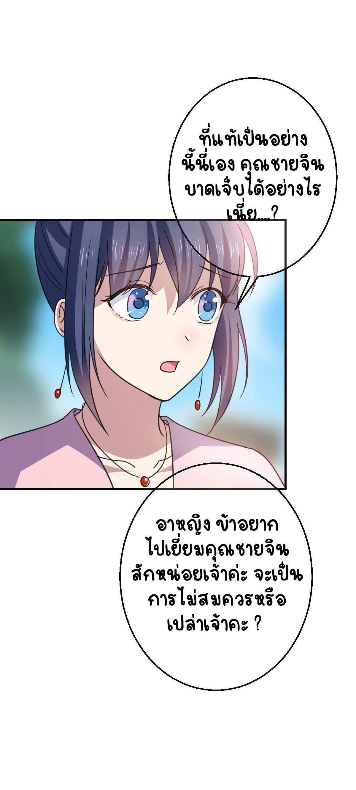 ปิ๊งรักทรราชจอมลวง ตอนที่ 71 หน้า 35