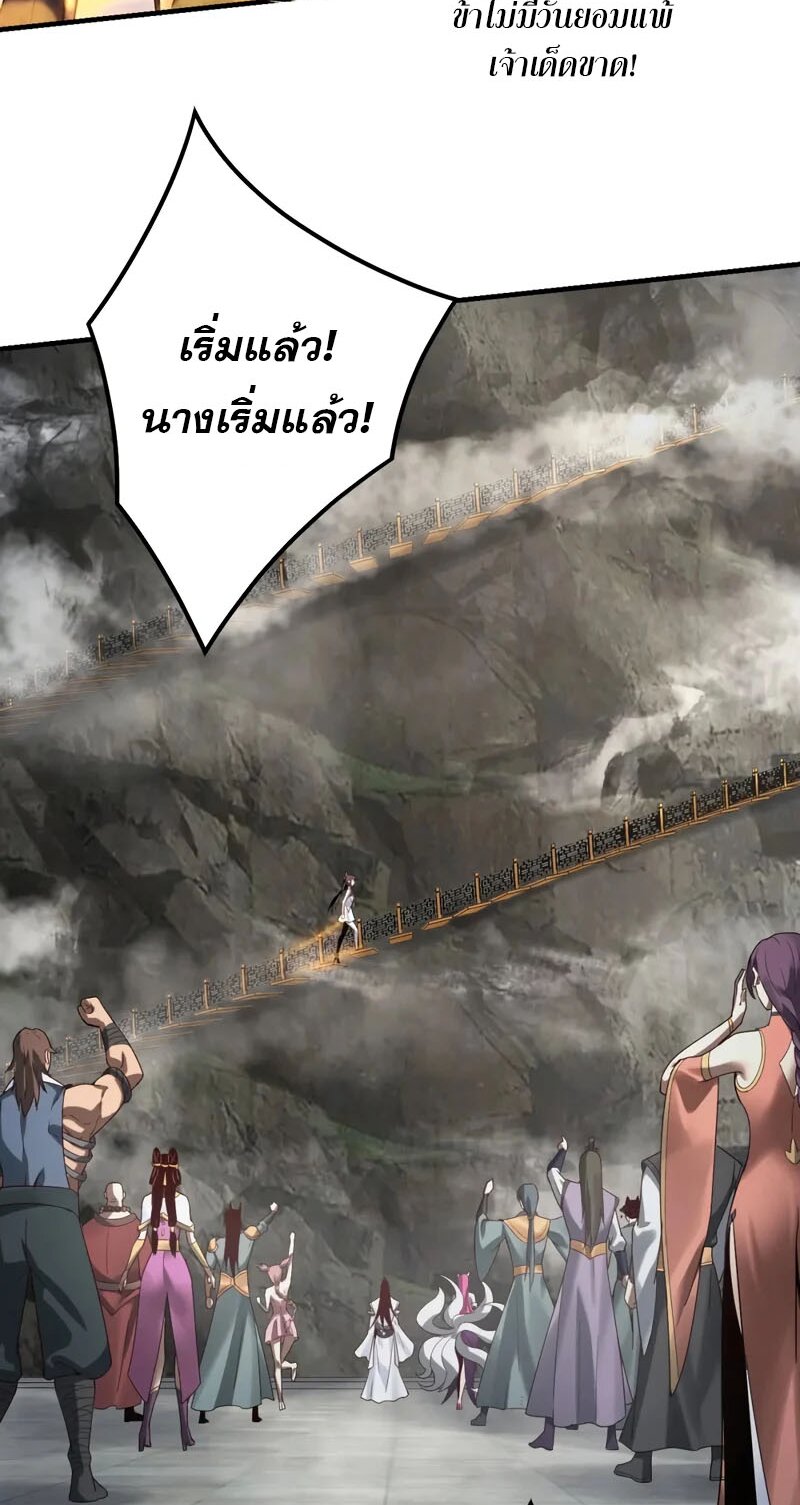 ข้าคือจอมวายร้ายผู้ยิ่งใหญ่ (ชนจีนก่อนใคร) ตอนที่ 39 หน้า 30