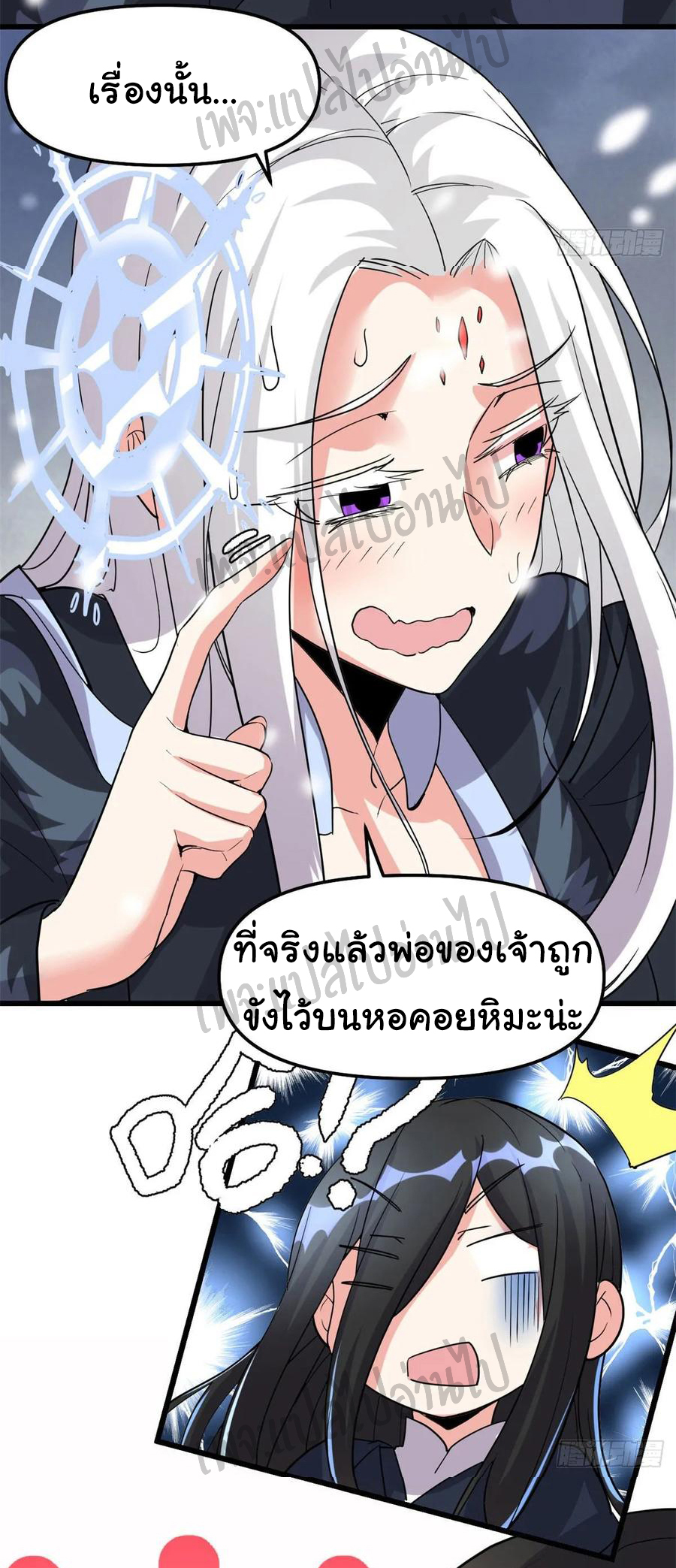 I might be a fake fairy ตอนที่ 108 หน้า 18
