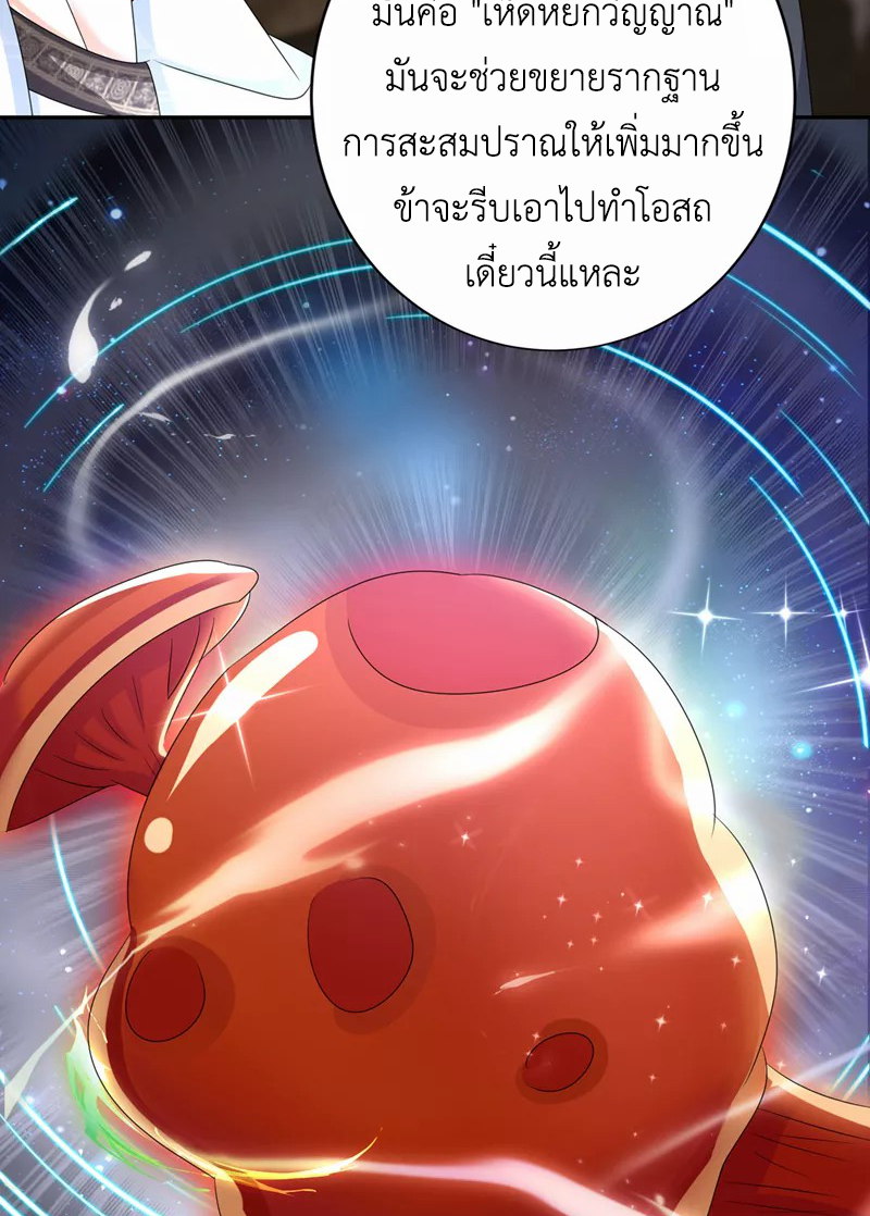(จบ) Cultivate Immortality in The World of Superpowers (ปรมาจารย์ผู้ฝึกตนในโลกฮีโร่) ตอนที่ 26 หน้า 13
