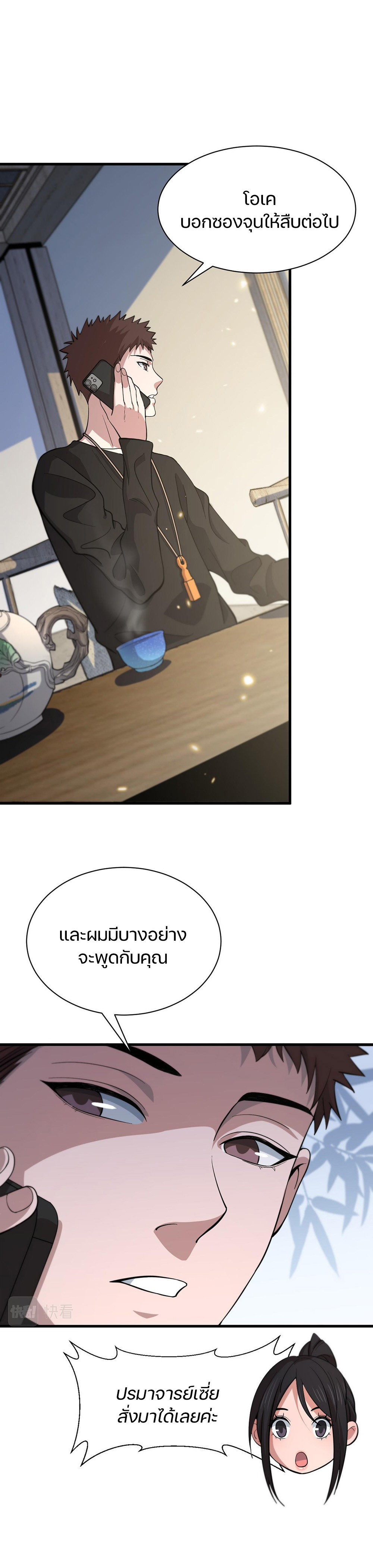 The Grand Master came down from the mountain ตอนที่ 40 หน้า 10