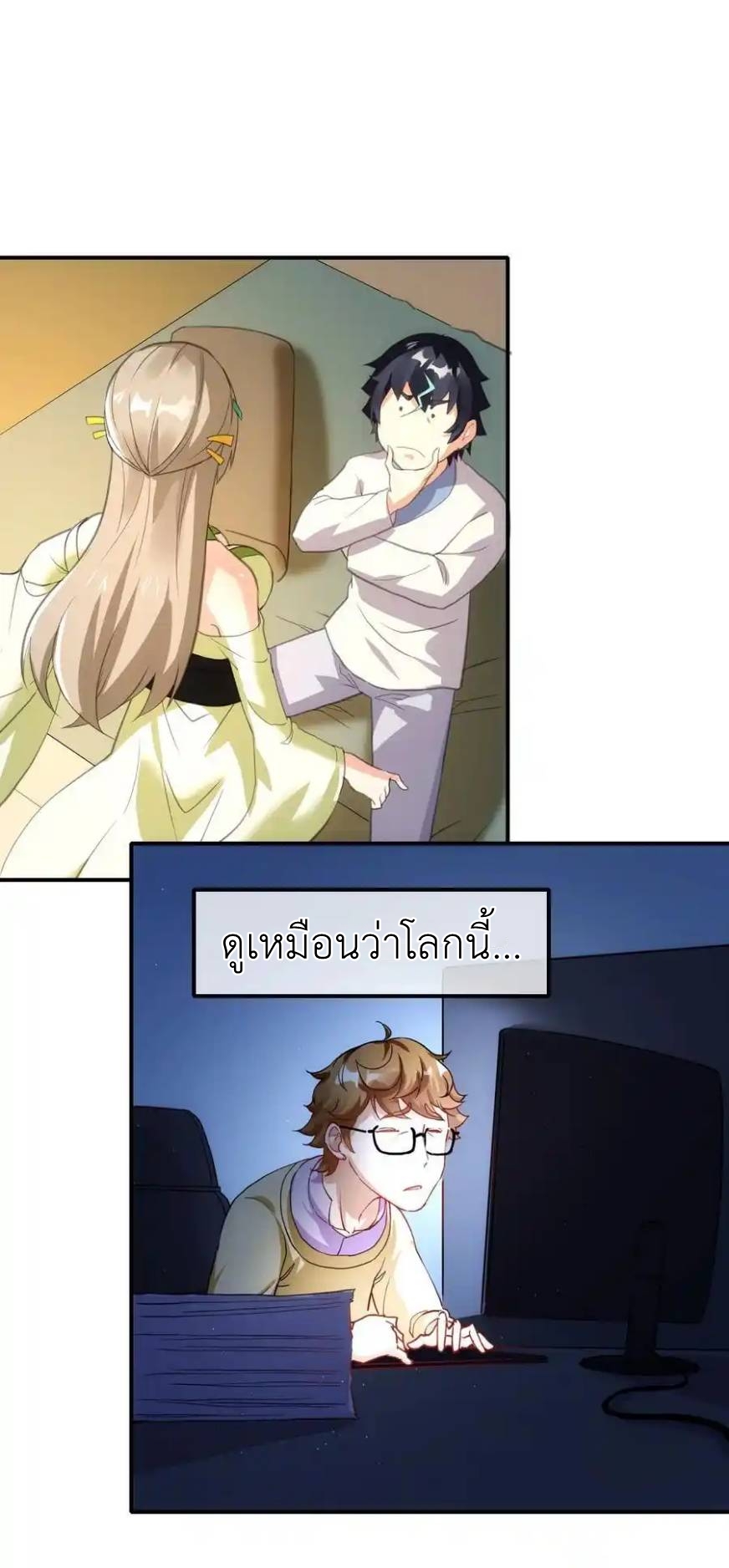 Travel through the world of cultivation, but you can connect to the Internet (ซีซั่น1) ตอนที่ 20 หน้า 15