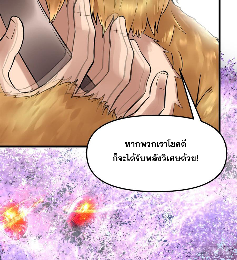 นี่น่ะหรือ....ระบบบำเพ็ญเซียน? ตอนที่ 64 หน้า 22