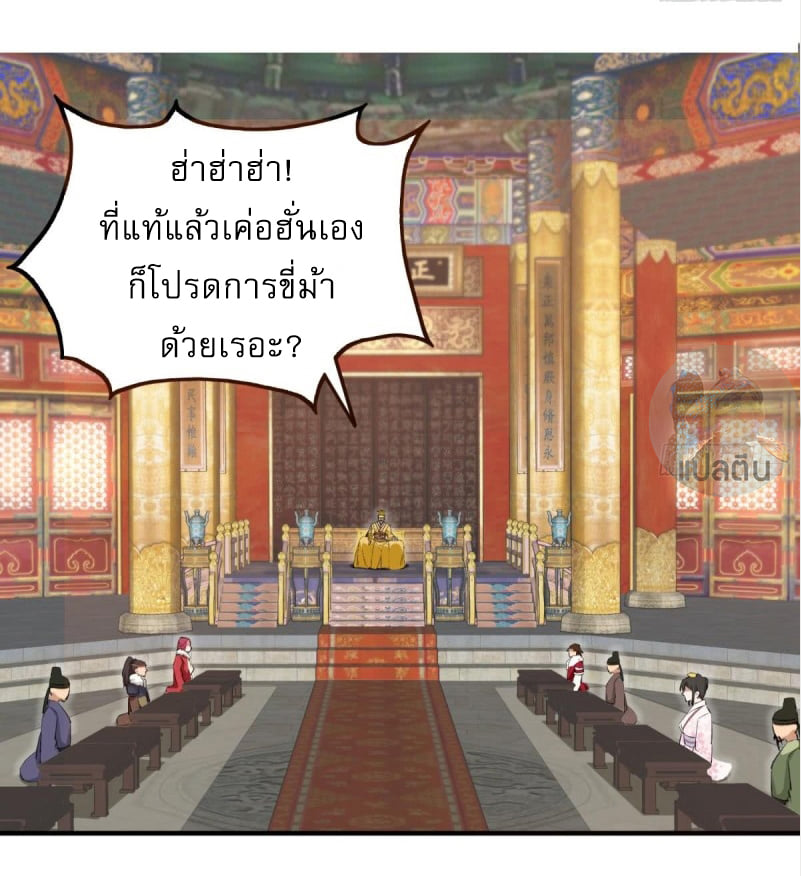 การเกิดใหม่ของราชวงศ์ถัง ตอนที่ 37 หน้า 3