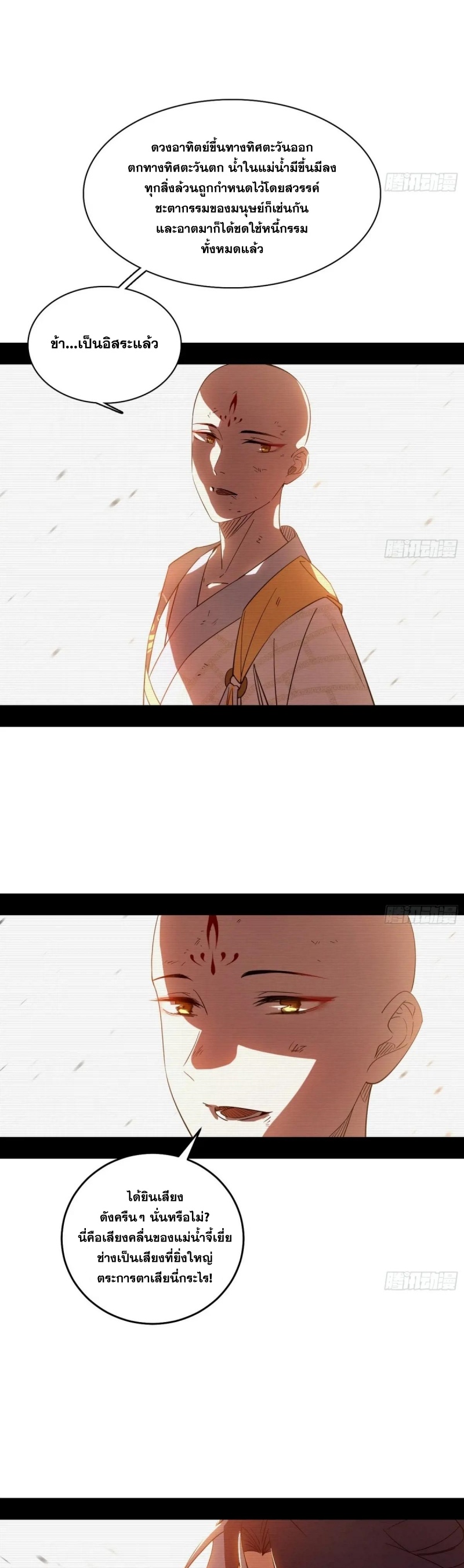 I'm an Evil God ข้าคือจักรพรรดิปีศาจ ตอนที่ 432 หน้า 6