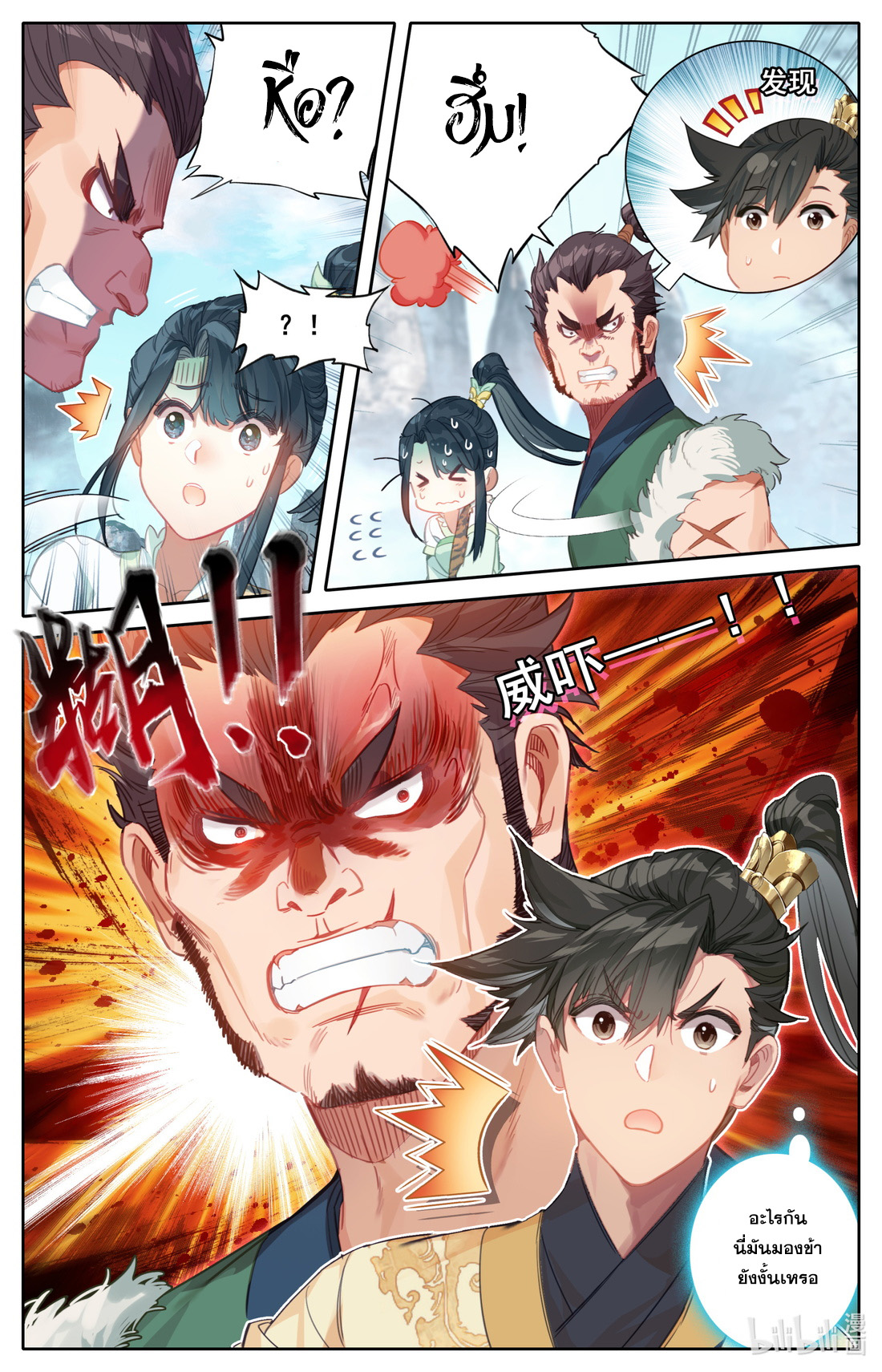 A record of a mortal's journey to immortality(ทันจีน) ตอนที่ 89 หน้า 5